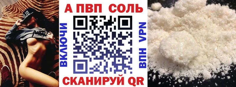 это клад Почеп APVP Соль